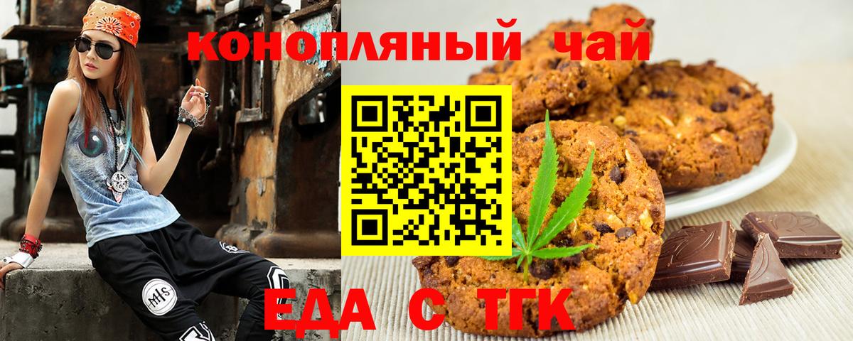 Полевской  Печенье с ТГК конопля  Вход с VPN 