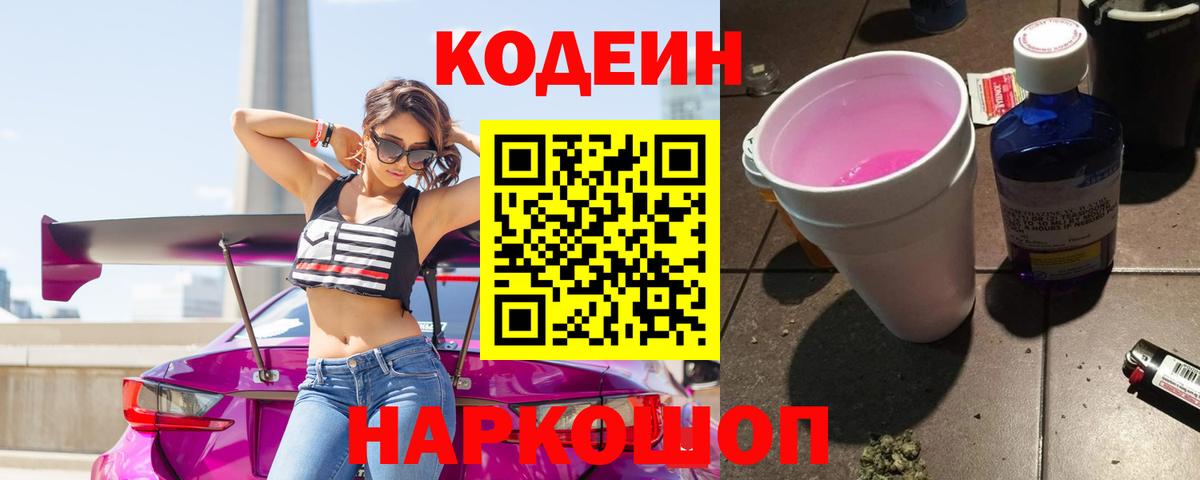 Полевской  Кодеин напиток Lean (лин)  Вход с VPN 
