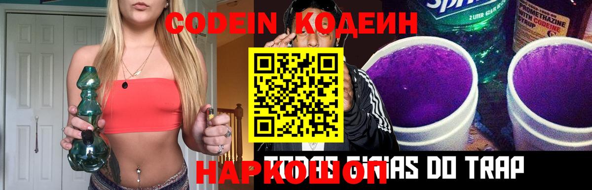 Codein Purple Drank Полевской