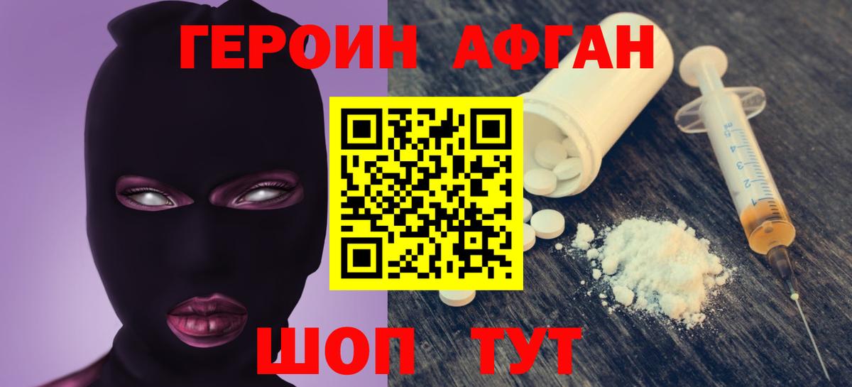 Героин VHQ Полевской
