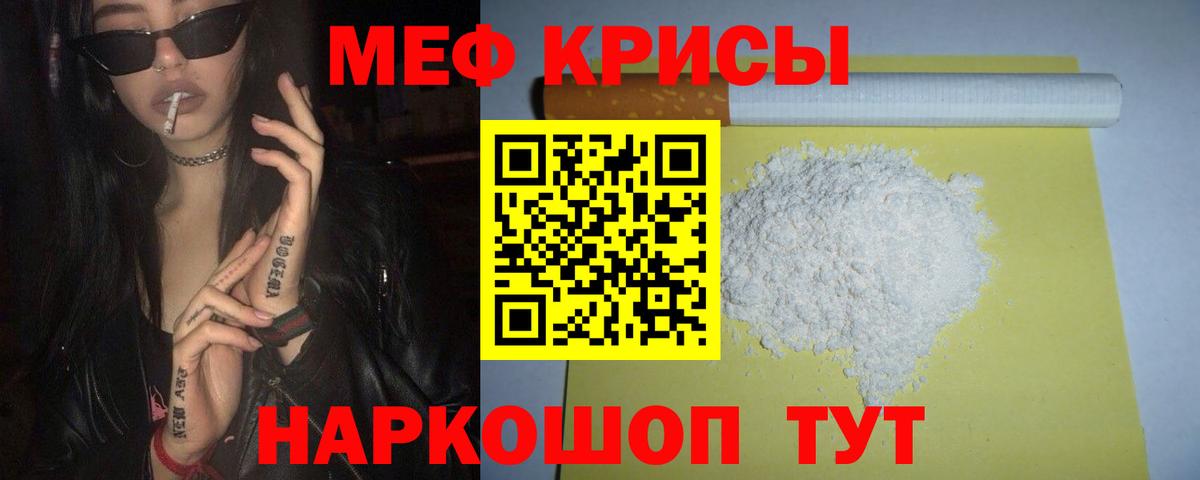 Меф мяу мяу Полевской