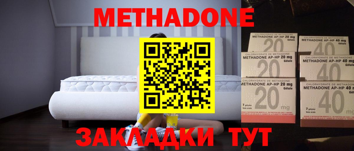 МЕТАДОН methadone  Метадон мёд  mega зеркало  Полевской  Вход с VPN 