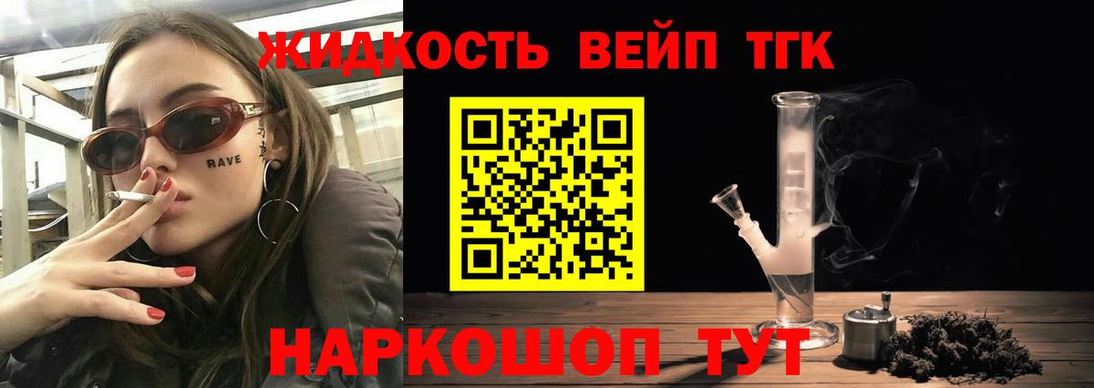 ТГК концентрат  Вход с VPN  Дистиллят ТГК вейп  Полевской 